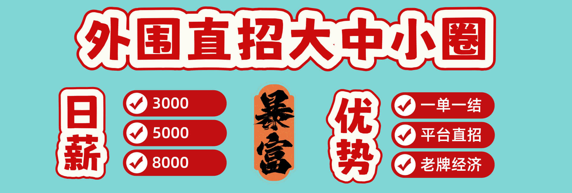 全国商务伴游招聘
